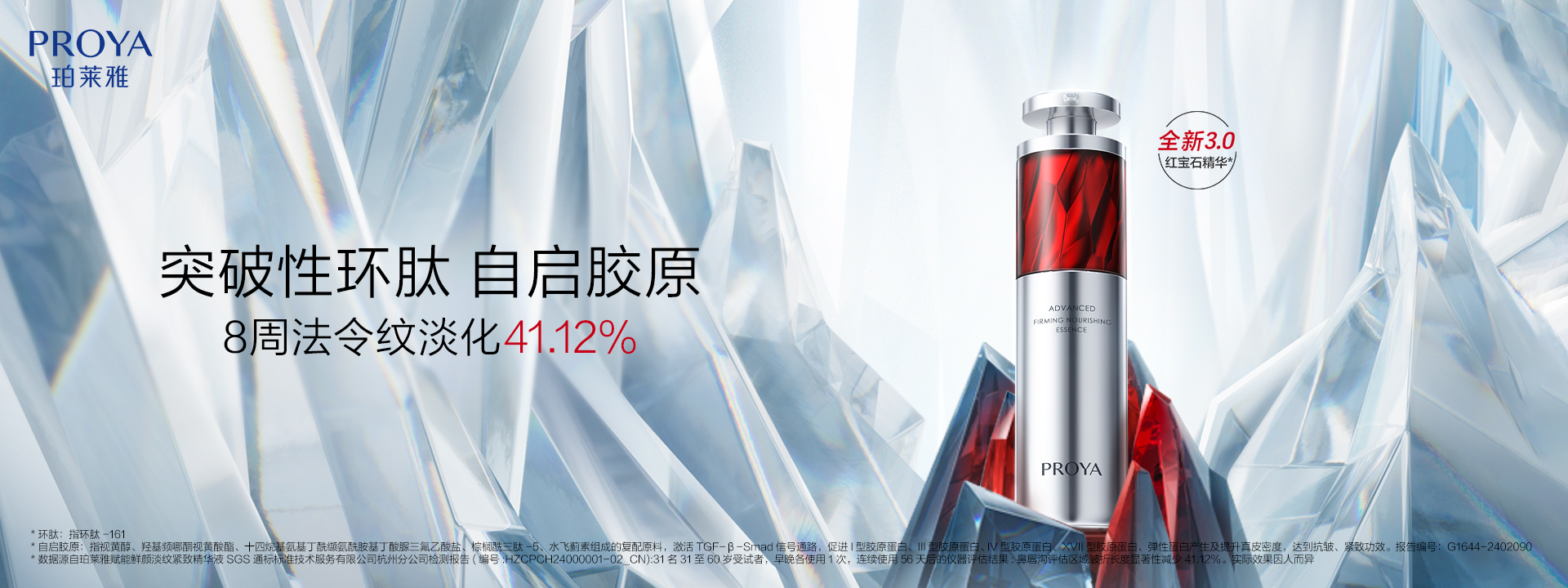 优游ub8红宝石精华3.0环肽A醇紧致抗皱淡纹温和修护